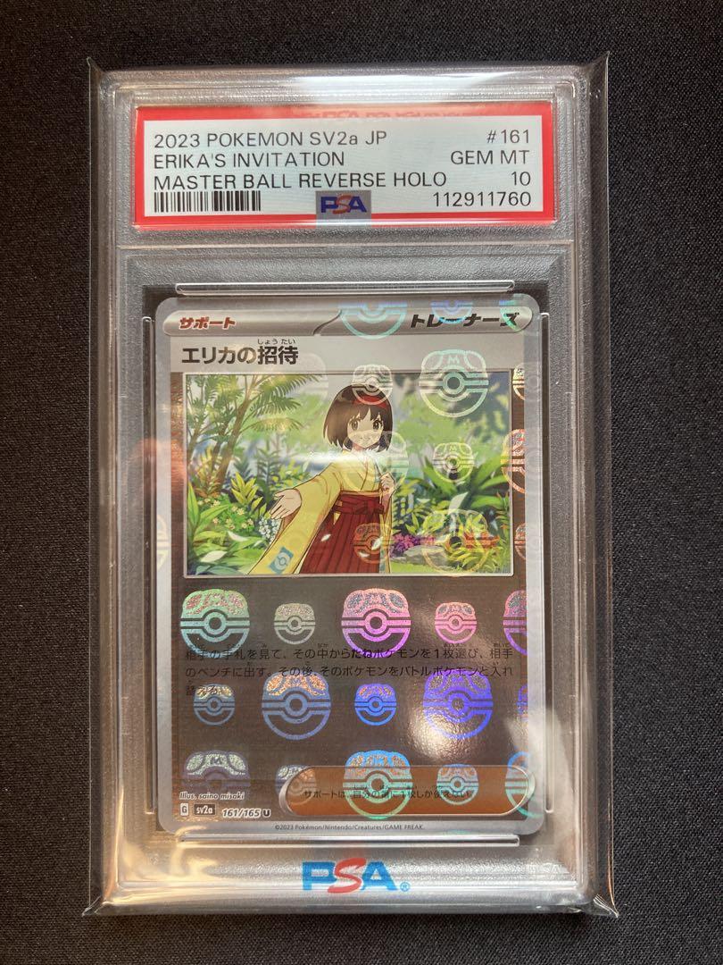 【PSA10】エリカの招待　マスターボールミラー
