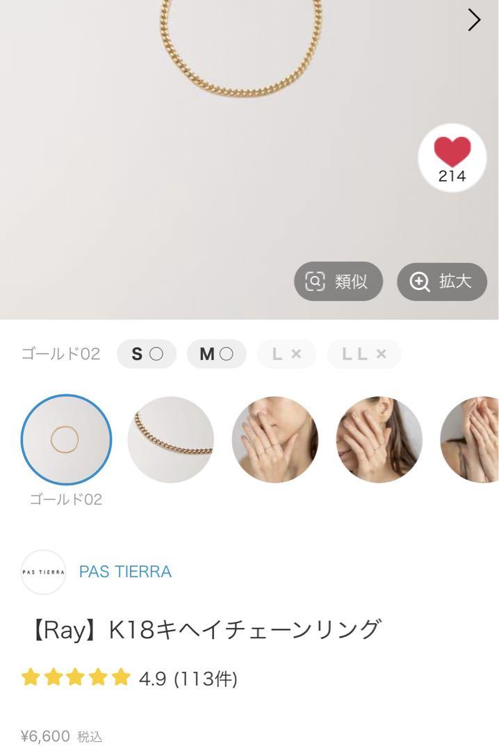 PAS TIERRA 【Ray】K18キヘイチェーンリング - アクセサリー高価