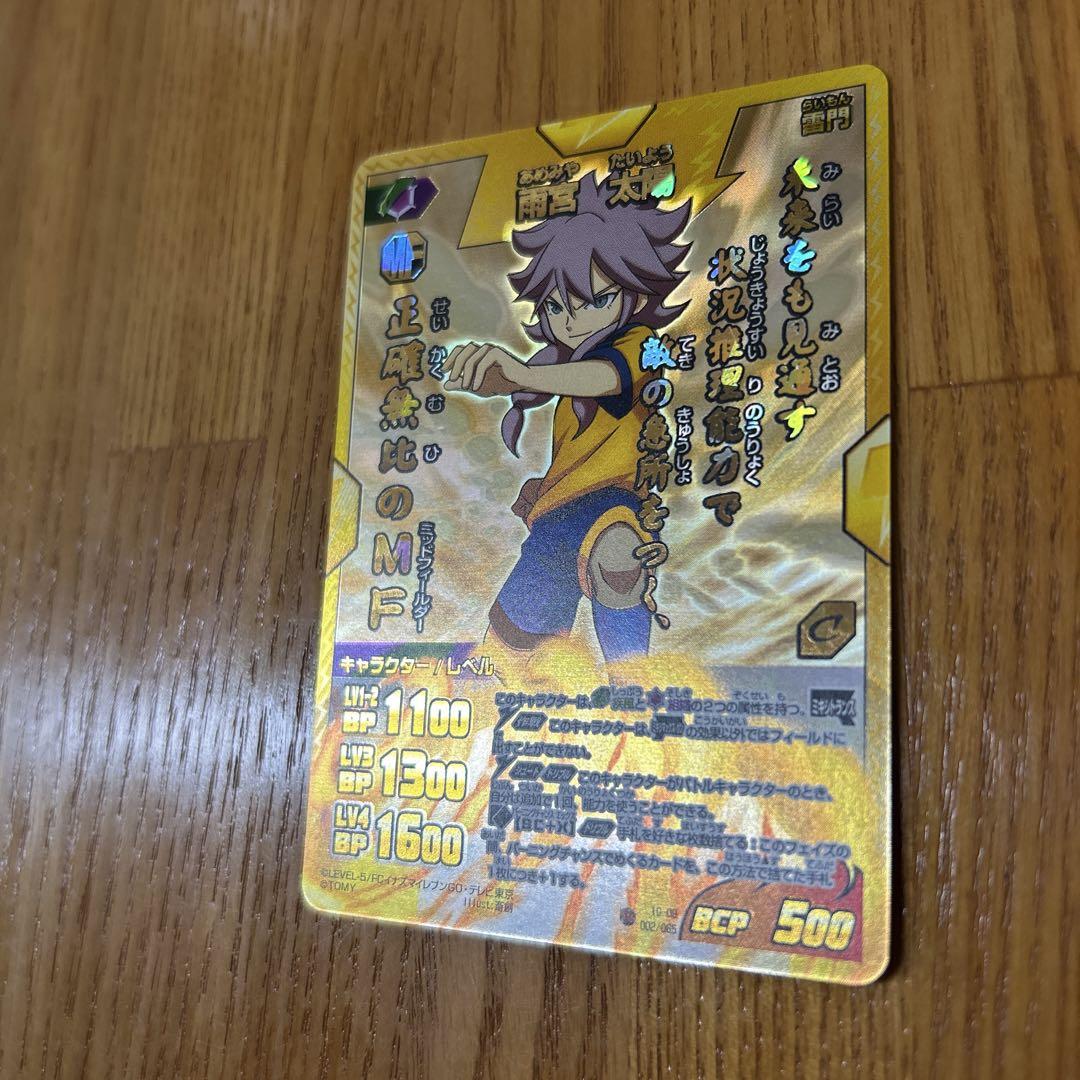 イナズマイレブンtcg 雨宮太陽　時空最強イレブン　イナズマレア