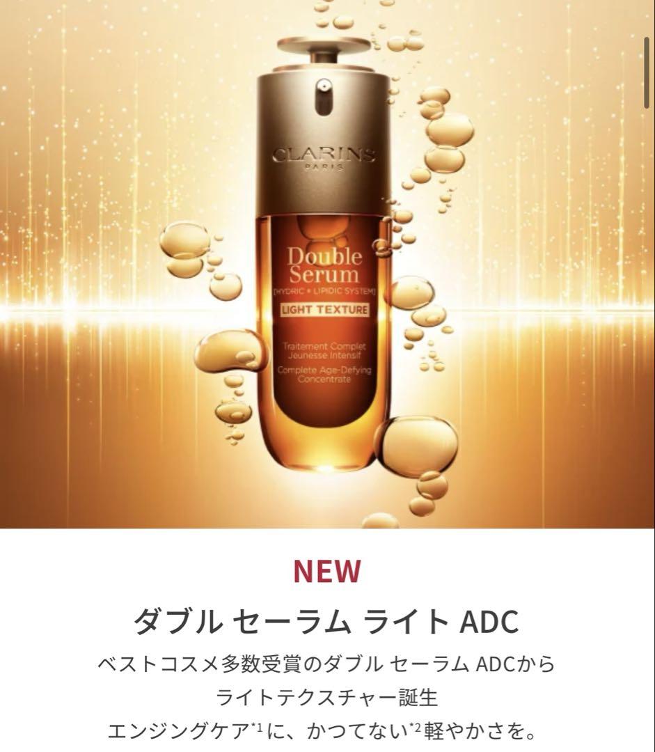 CLARINS ダブル セーラム ライト ADC 30mL