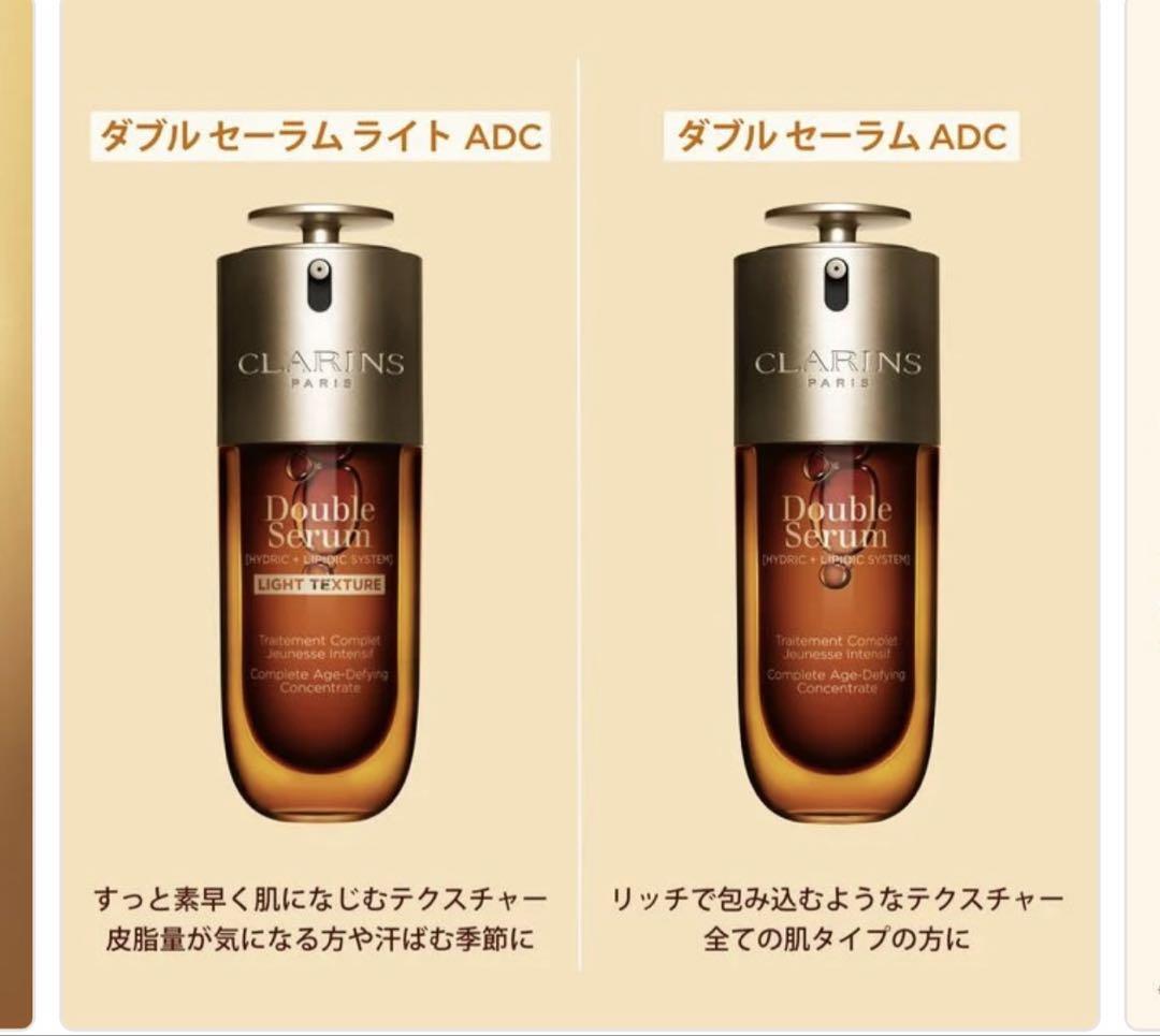 CLARINS ダブル セーラム ライト ADC 30mL