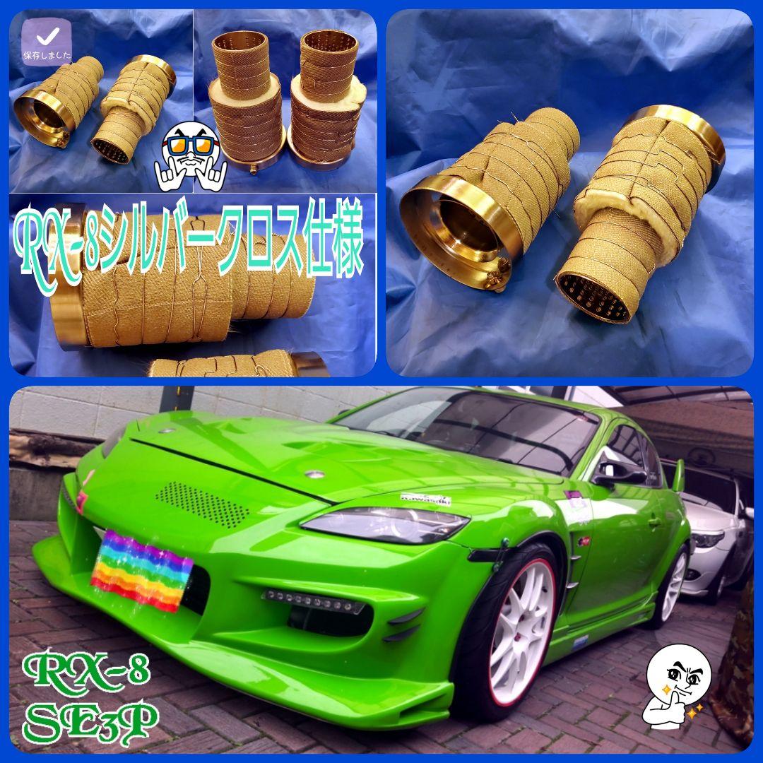 ビーフリー　RX-8 マフラー RX-8 SE3P オールステンマフラー タイコ付き | Be Free Official