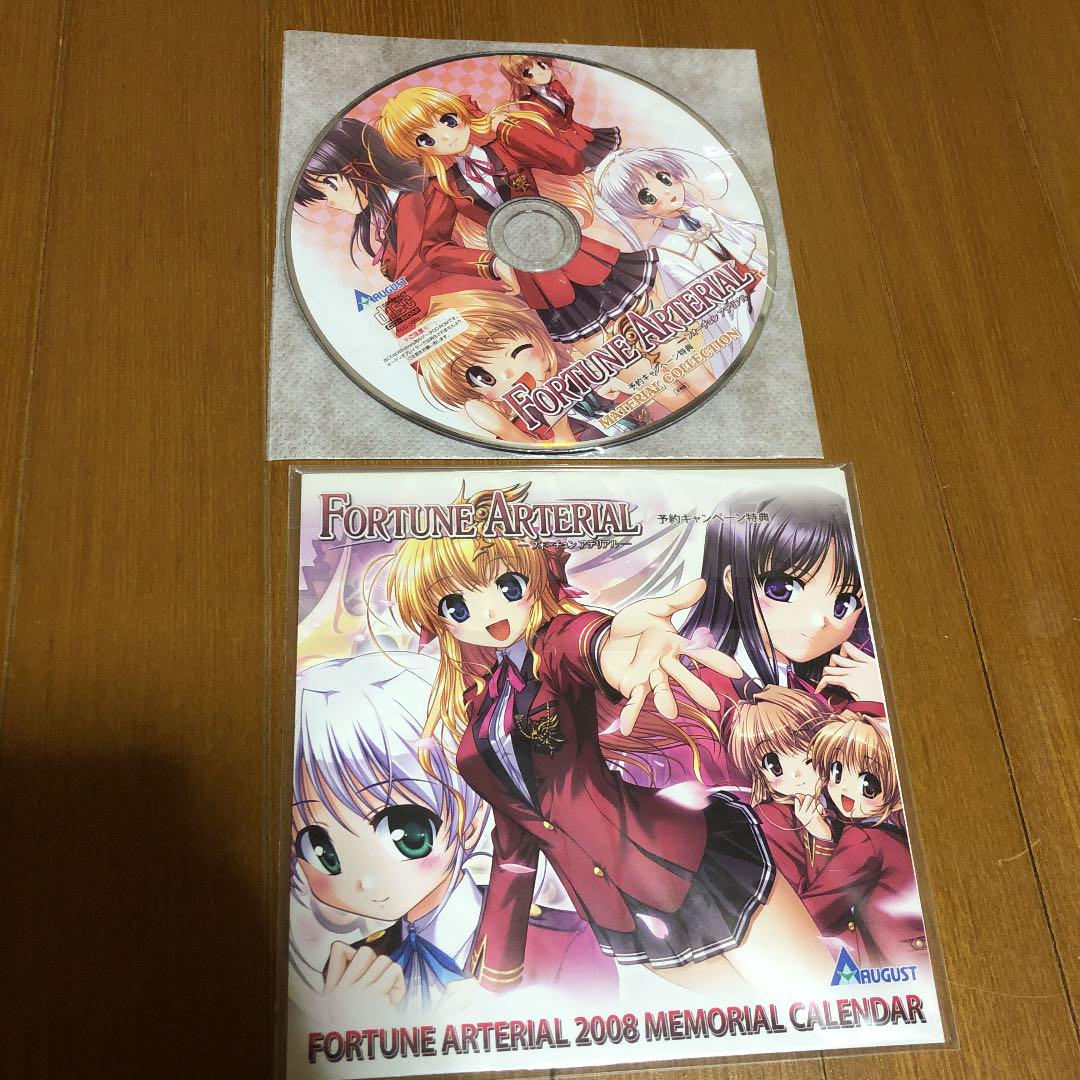 FORTUNE ARTERIAL フォーチュンアテリアル 予約キャンペーン