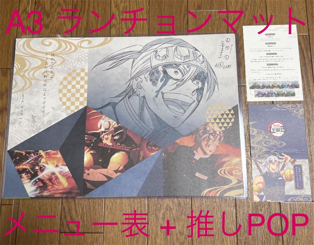 鬼滅の刃 ダイニング 宇髄 天元 遊郭編 ランチョン POP 特典 くじ カフェ 鬼滅の刃 ダイニング 宇髄 天元 遊郭編 ランチョン POP 特典 くじ カフェ