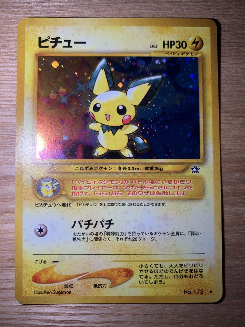 ピチュー ポケモンカード No.172 HP30