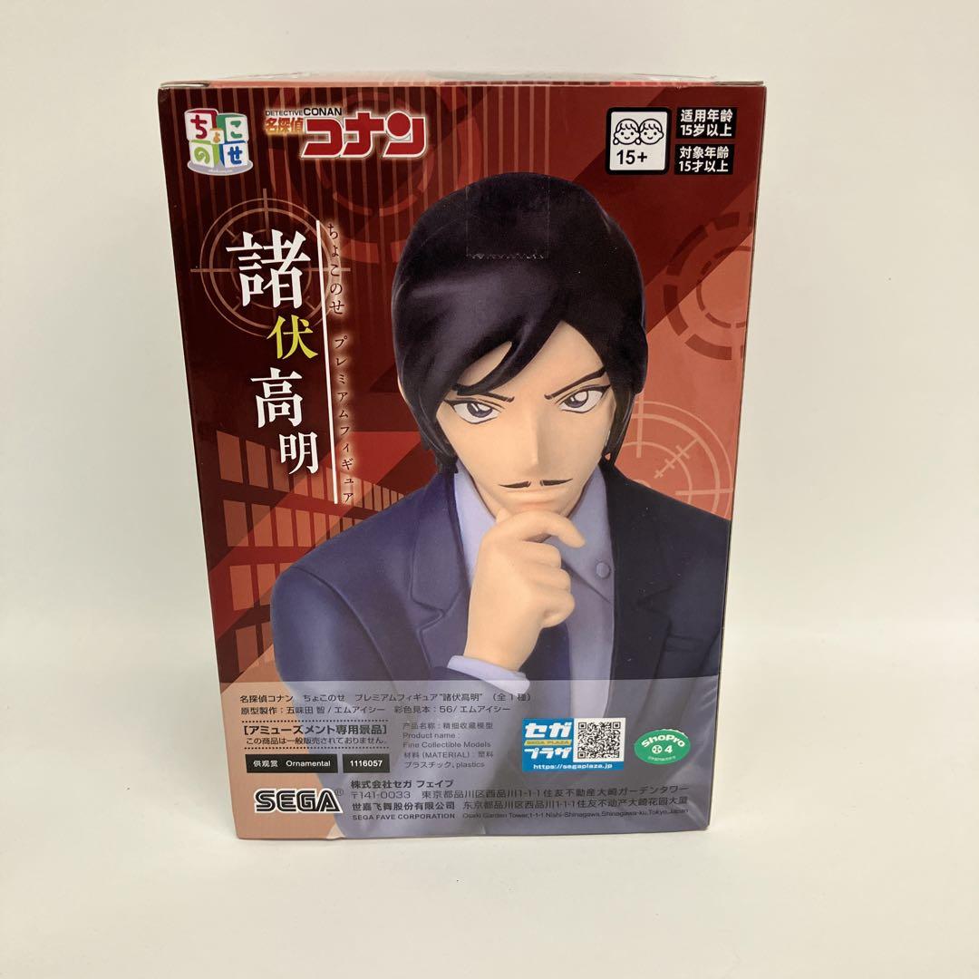 名探偵コナン ちょこのせ プレミアムフィギュア“諸伏高明