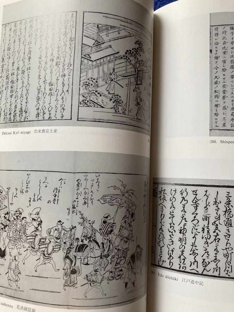 大英図書館蔵日本古版本目録