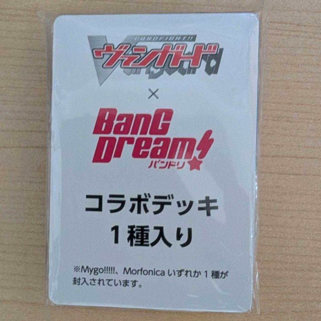 ヴァンガード BanG Dream デッキセット 新品未開封】ヴァンガード Bang Dream コラボデッキ 1種入り