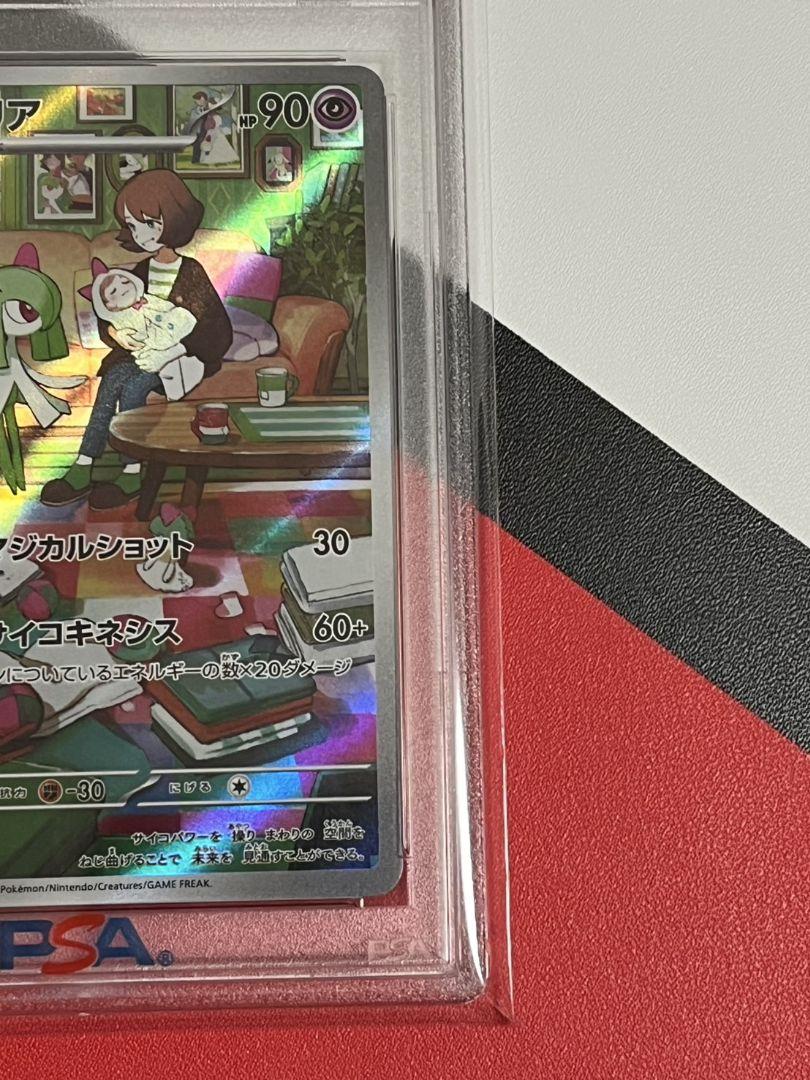 ラルトス PSA10 キルリア PSA9 連番 セット まとめ売り 激安