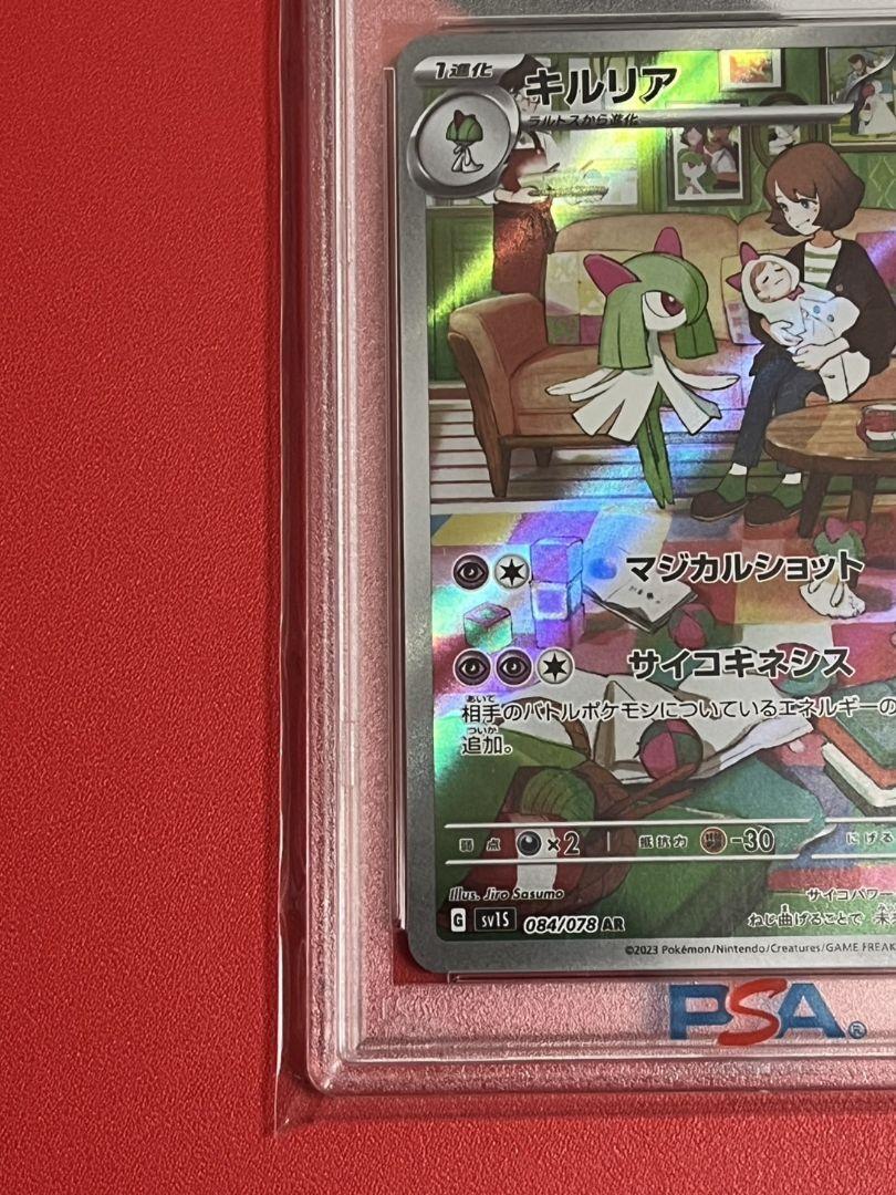 PSA 10】ラルトス AR キルリア AR 連番 - メルカリ
