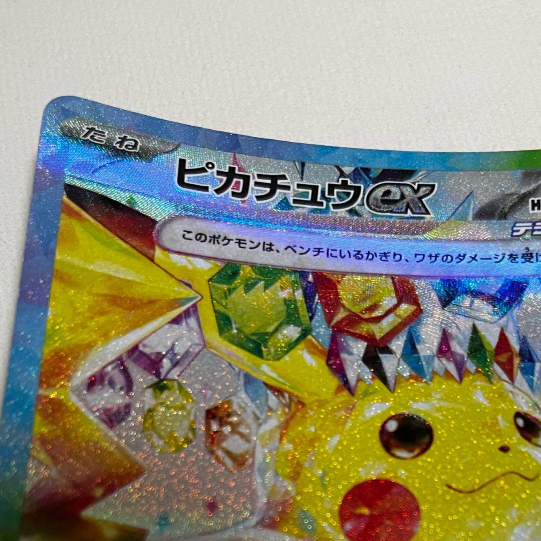 ピカチュウex SAR 132/106  超電ブレイカー SV8
超電ブレイカー