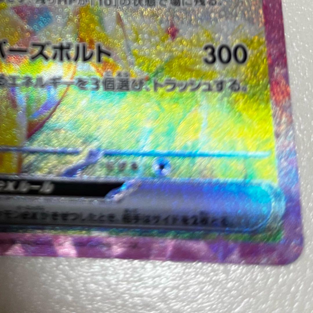 ピカチュウex SAR 132/106  超電ブレイカー SV8
超電ブレイカー