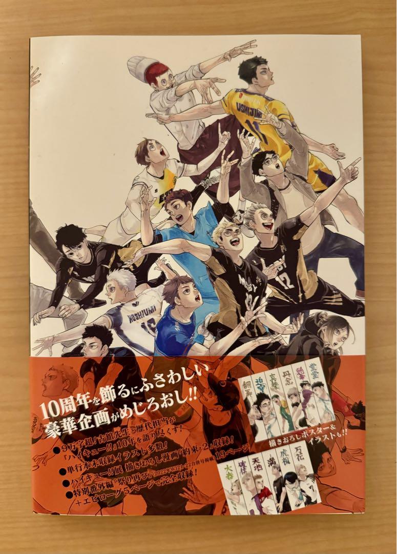 ハイキュー!! 10th クロニクル グッズ付き ハイキュー!! 10thクロニクル グッズ付き同梱版／古舘 春一