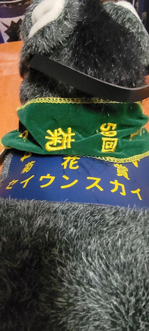 アバンティ製　第59回菊花賞　セイウンスカイ　Sサイズぬいぐるみ