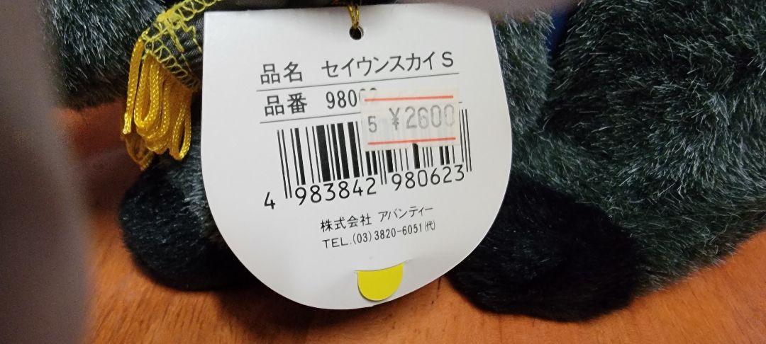 アバンティ製　第59回菊花賞　セイウンスカイ　Sサイズぬいぐるみ