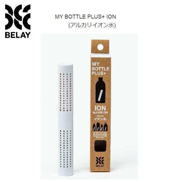 BELAY ビレイ マイボトルプラスイオン アルカリイオン水070021