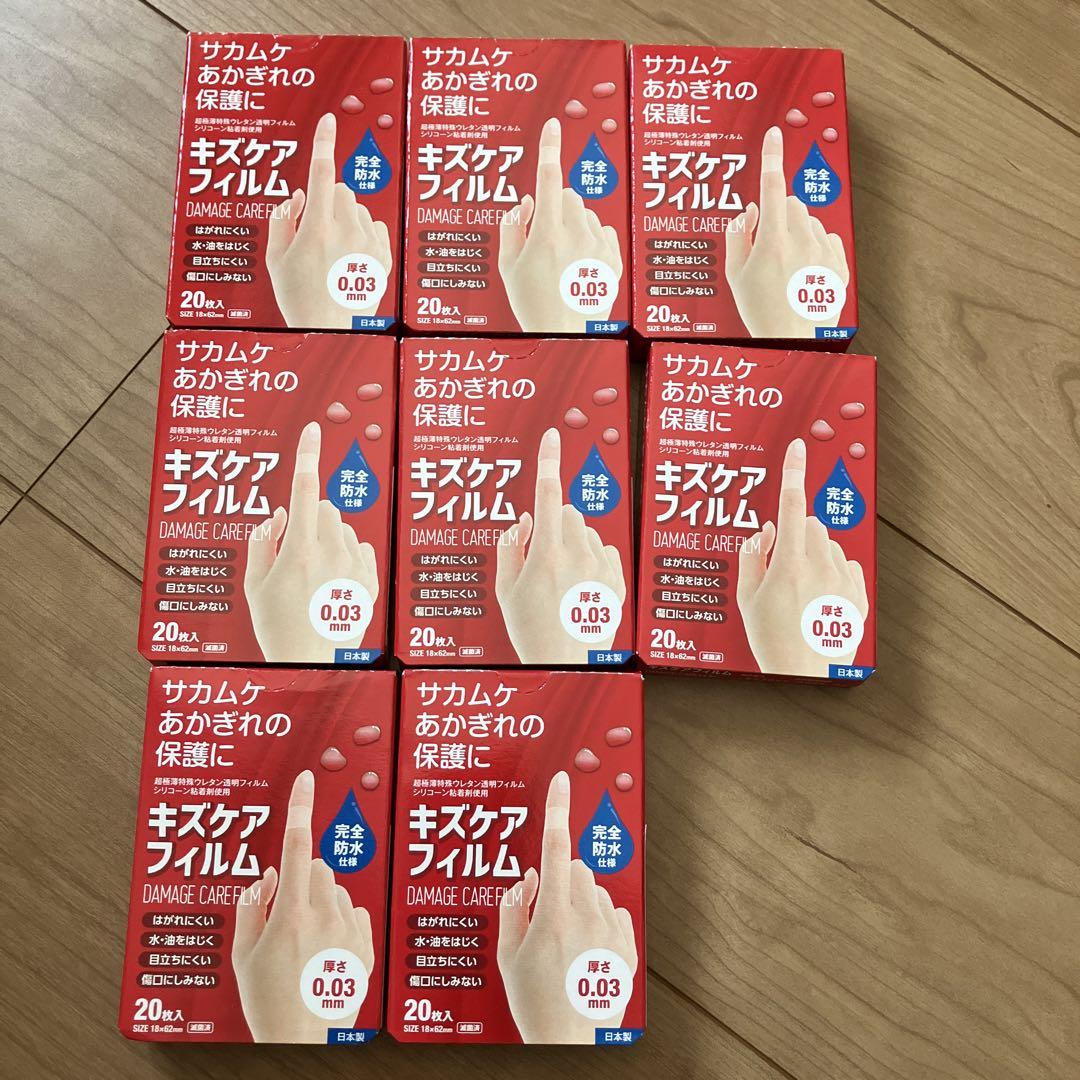 送料無料未開封品キズケアフィルム8個セット