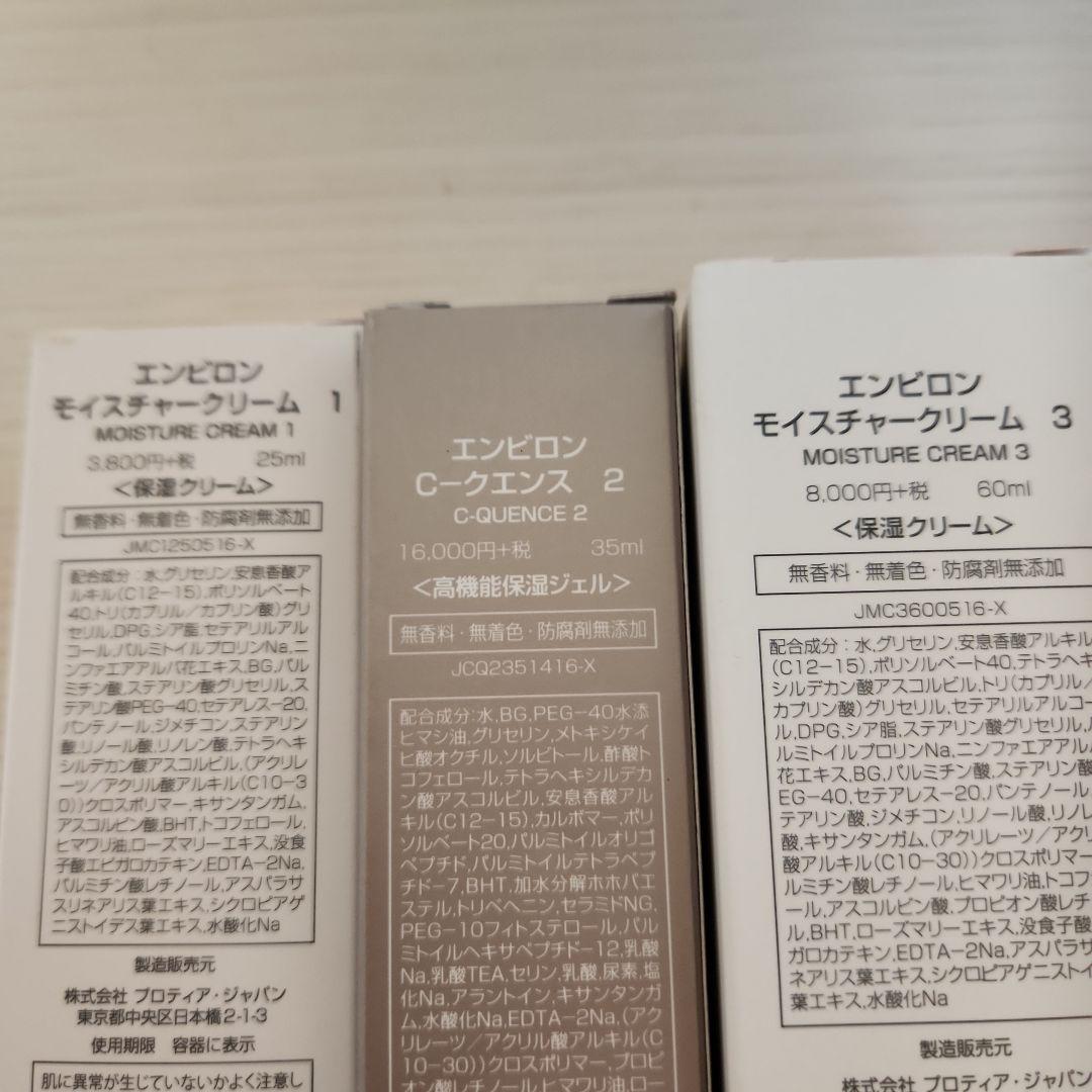 【全未開封品】￥39,000分 ENVIRON 高機能保湿ジェル他 まとめ売り