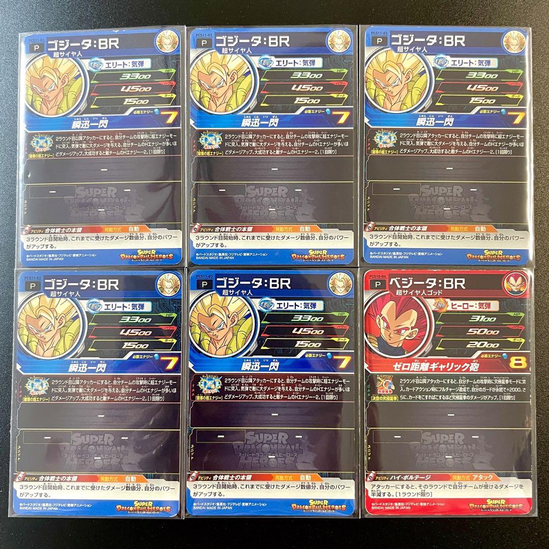 スーパードラゴンボールヒーローズ MM5-SEC3 ゴジータ 新品未