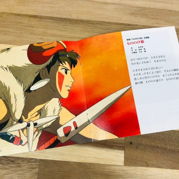 もののけ姫 サウンドトラック 久石譲 サントラ メルカリ もののけ姫 サウンドトラック 久石譲 サントラ メルカリ