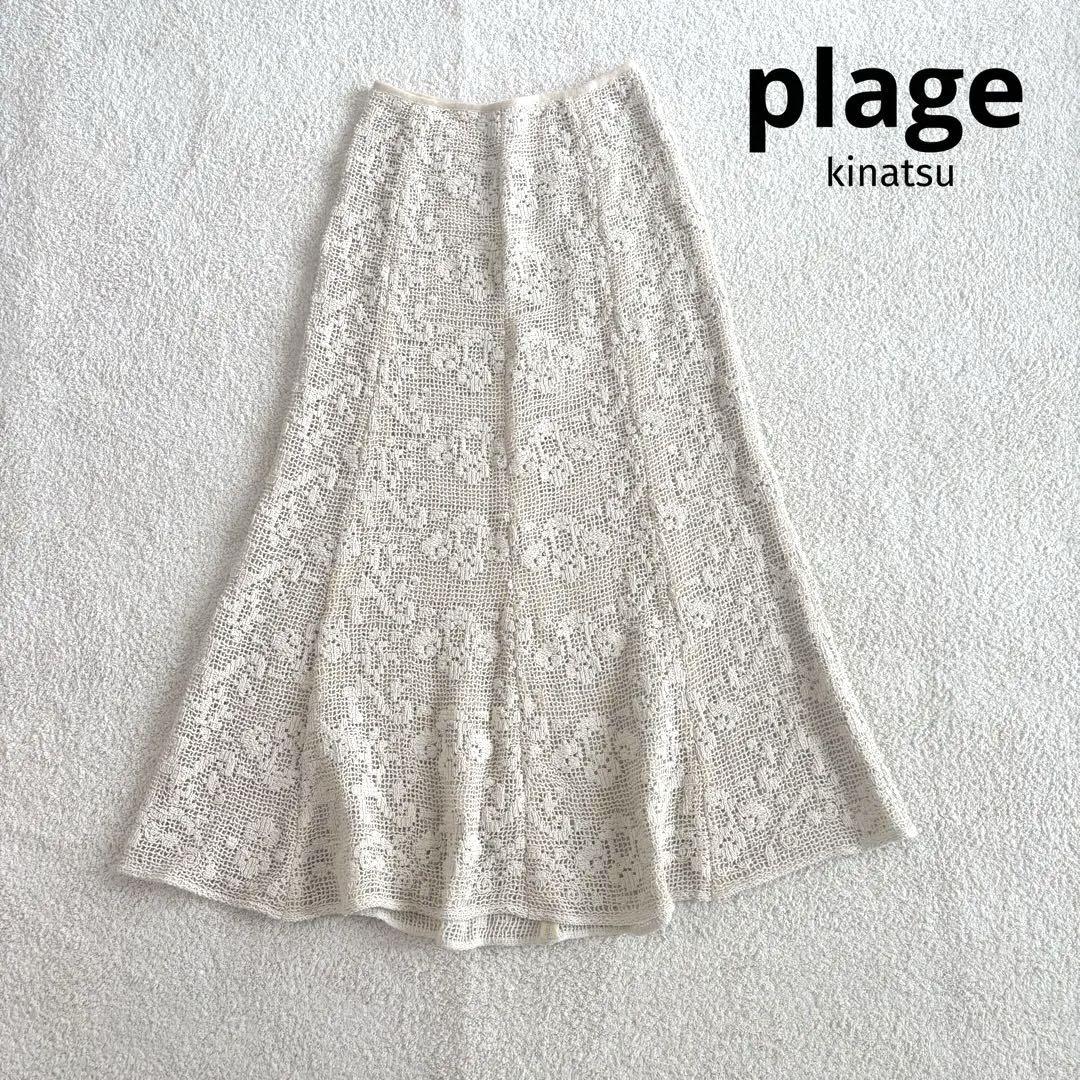 【定価3.6万】Plage COTTON LACE スカート　ロングスカート