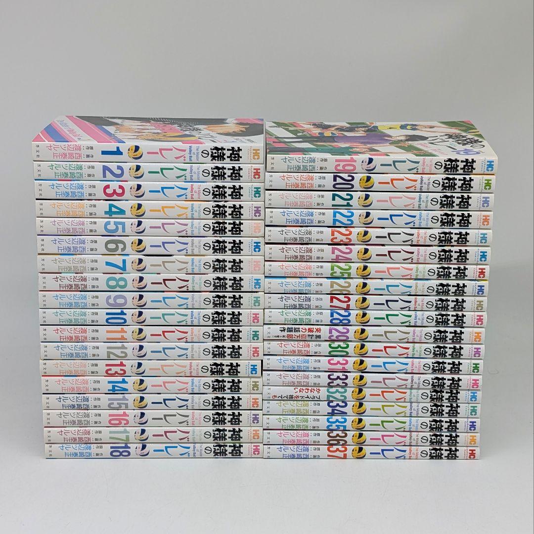 神様のバレー 1〜37巻セット 渡辺ツルヤ