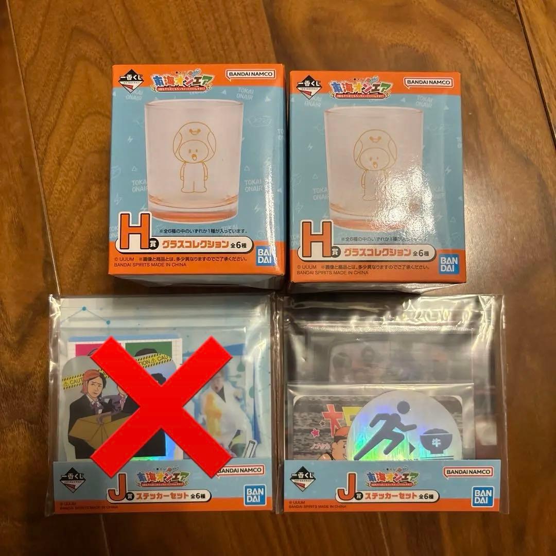 一番くじ 東海オンエア H賞 グラスコップ　ステッカー　4点セット