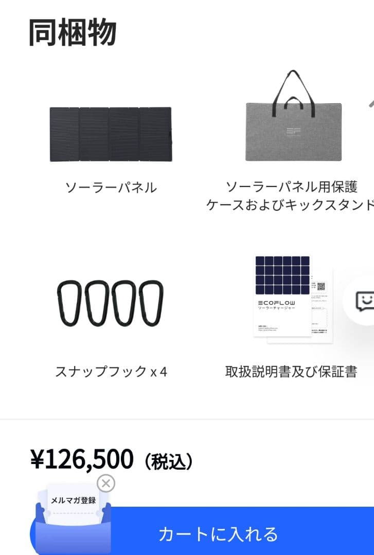 EcoFlow 400Wソーラーパネル　防災対策　折りたたみ式