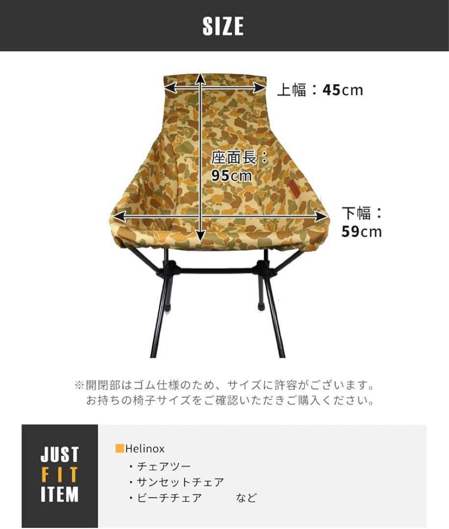DUCKNOT アーミーダックチェアカバー 2枚セット