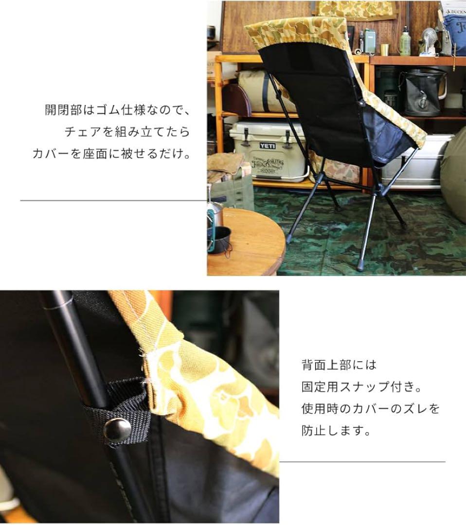 DUCKNOT アーミーダックチェアカバー 2枚セット