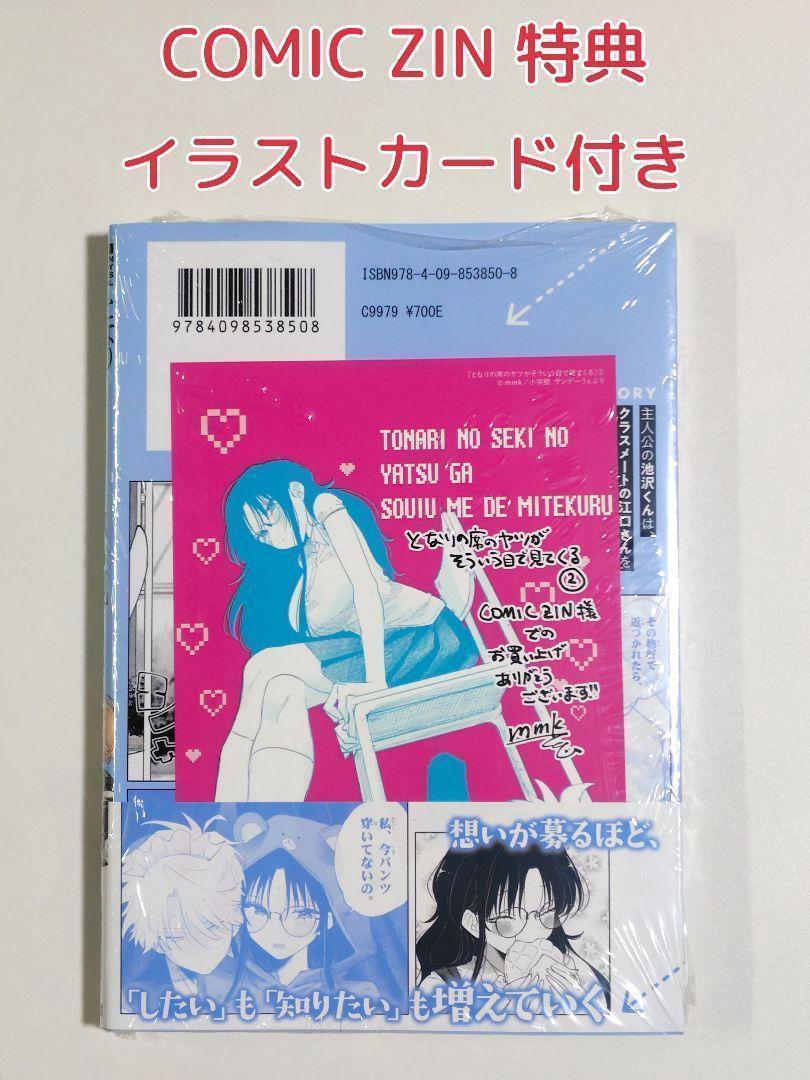 COMIC ZIN イラストカード となりの席のヤツがそういう目で見て