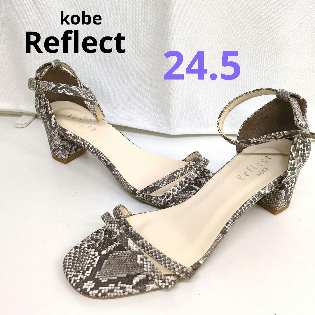 【日本製】kobe Reflectパイソン柄 チャンキーヒールサンダル 24.5