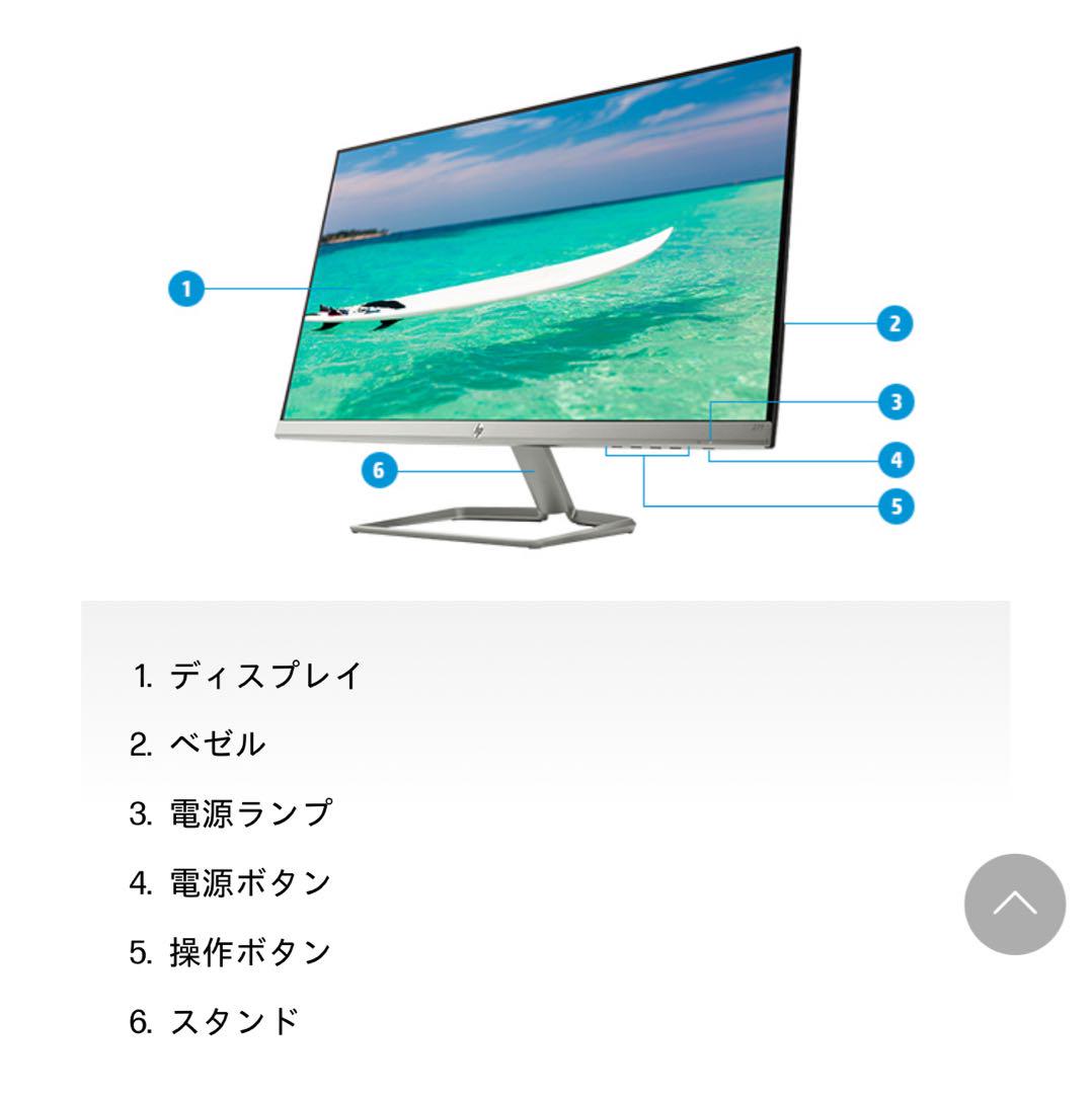 HP 27インチ 超薄型フルHDディスプレイ