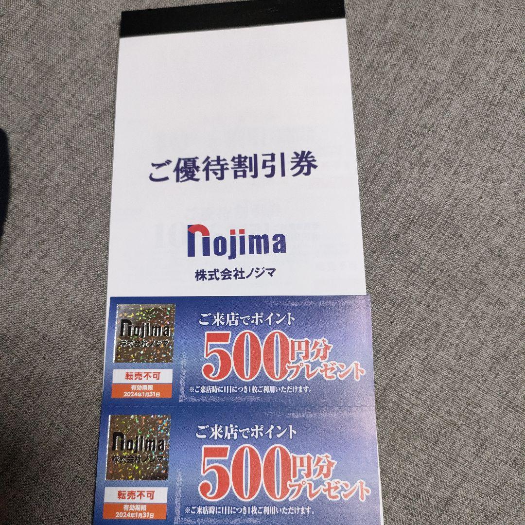 を安く買 最新 ノジマ 株主優待券 7相当 チケット | tunegocio.pe