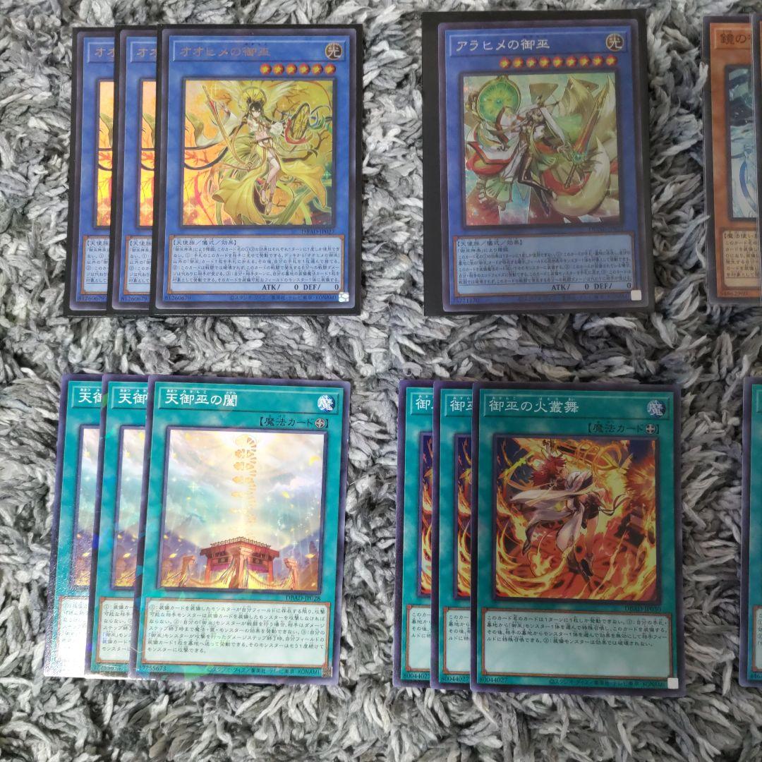 遊戯王 御巫 デッキパーツ