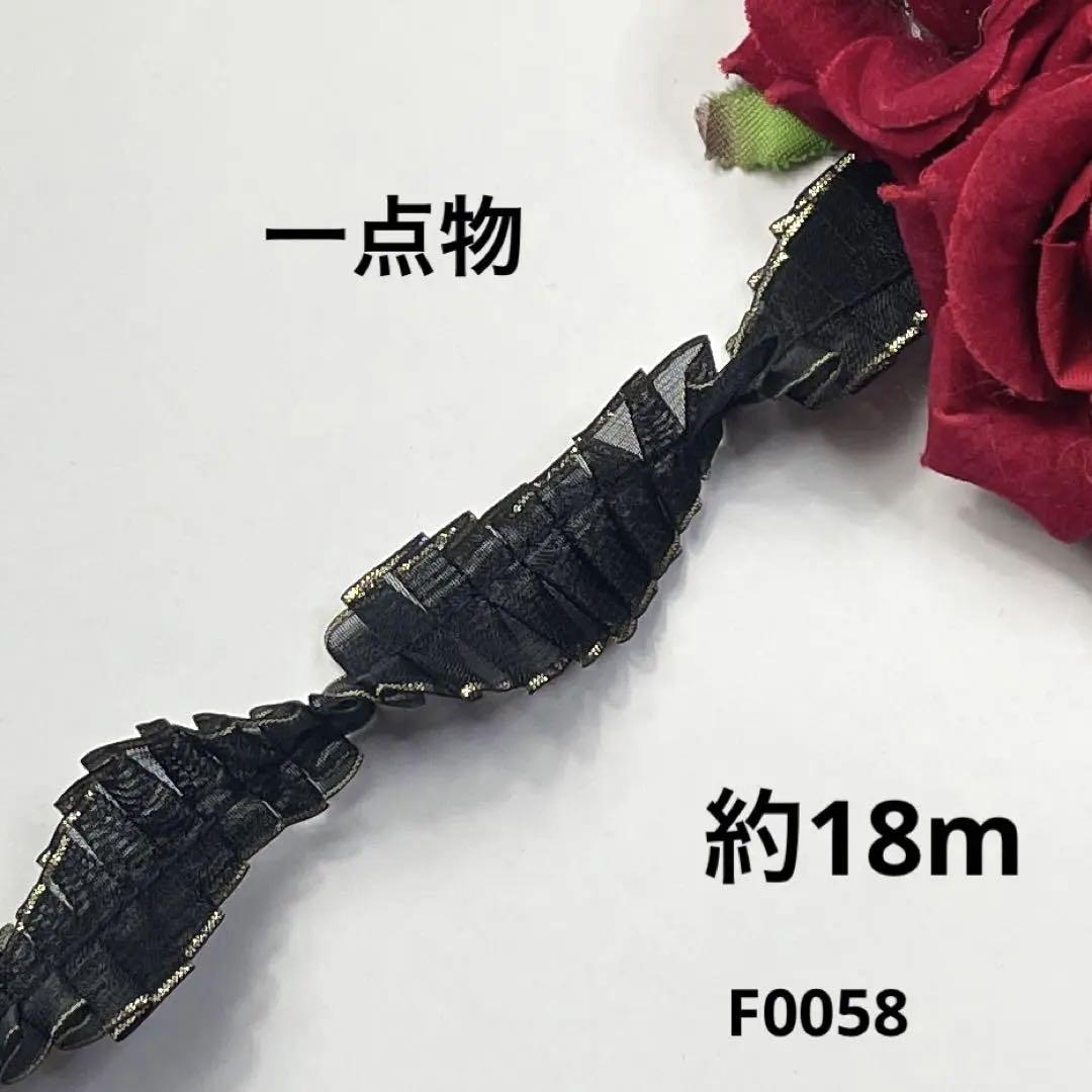 デザインフリルレース　約18m
