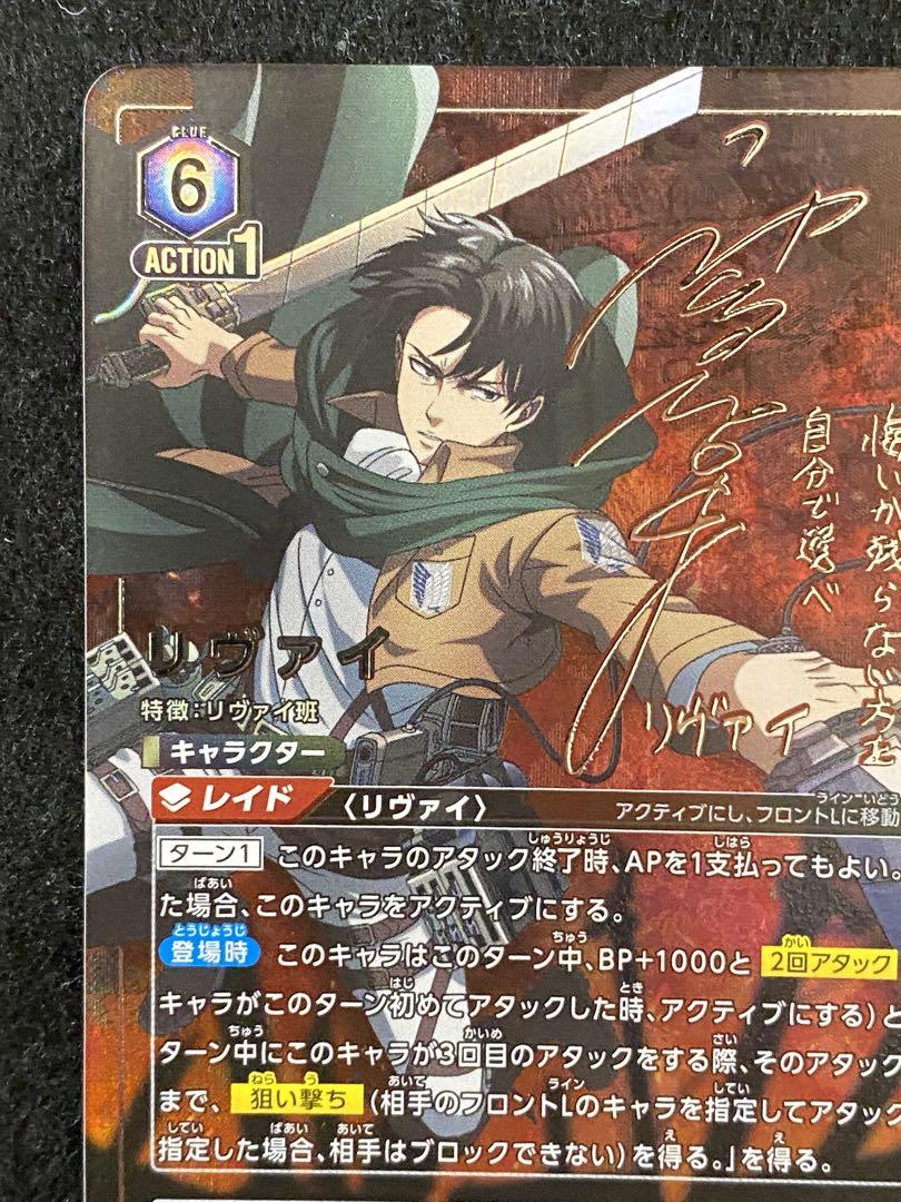 リヴァイ　SR★★ ユニオンアリーナ　進撃の巨人