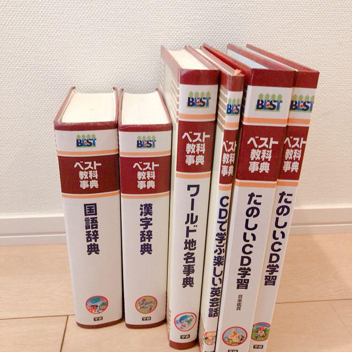 6○8 学研⭐︎ベスト教科辞典⭐︎全44冊⭐︎美品