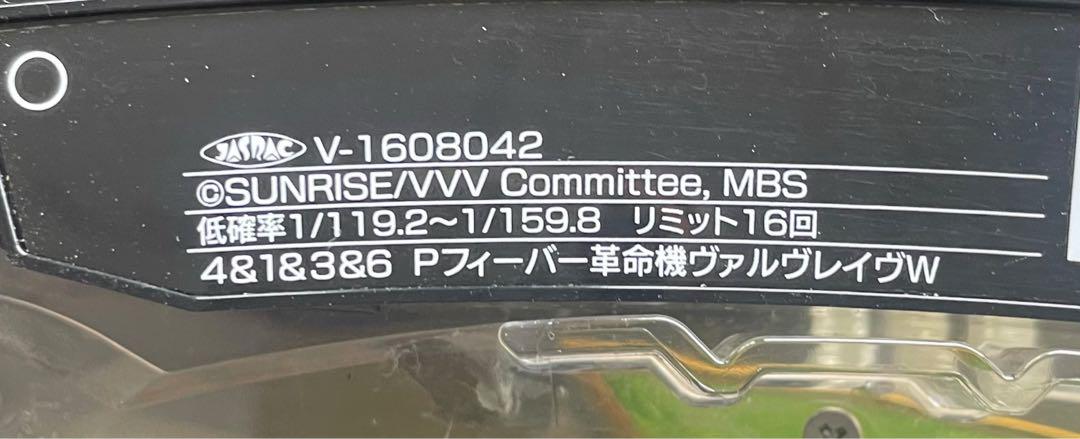 パチンコセル　PFヴァルヴレイヴW 中古　無加工　三共　ライトミドル