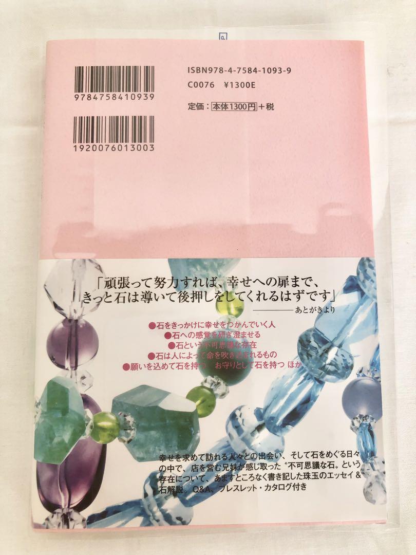 愛光堂さんのパワーストーンが届いたはなし | じぇるおのぞびぞ