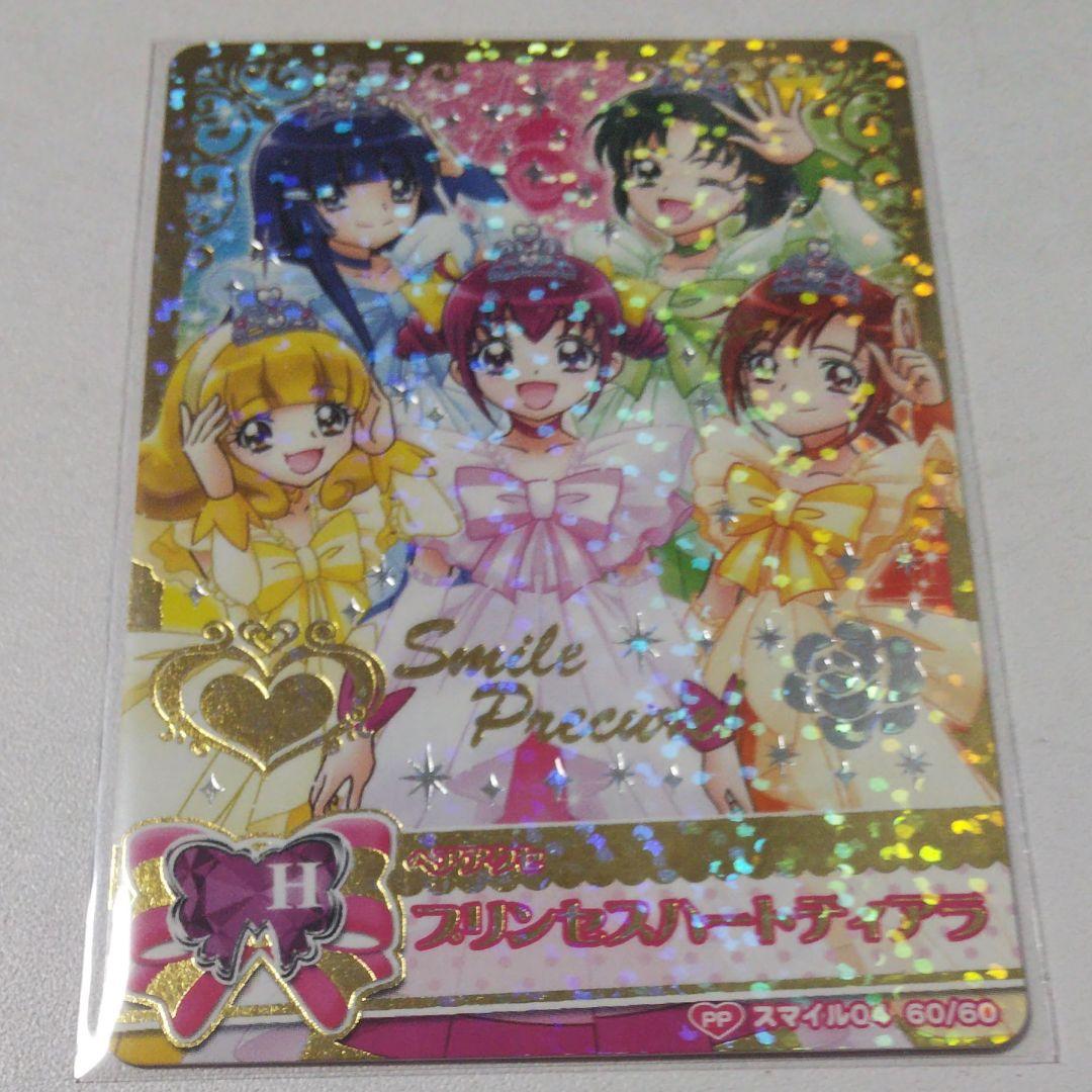 Pp プリンセスハートティアラ プリキュア カード メルカリ Pp プリンセスハートティアラ プリキュア カード メルカリ