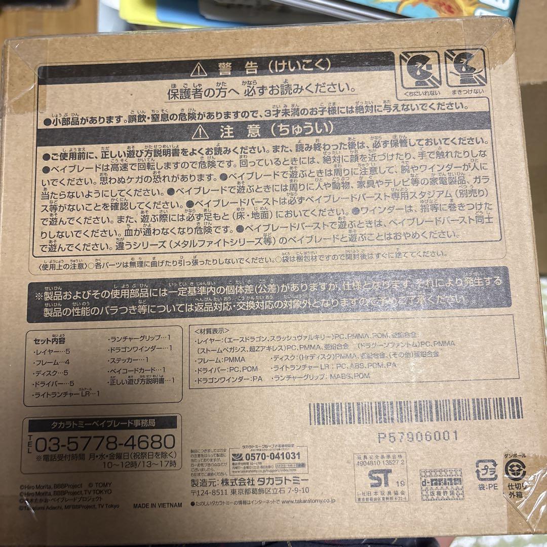 ベイブレード20周年記念　コロコロプレミア限定セット　その2