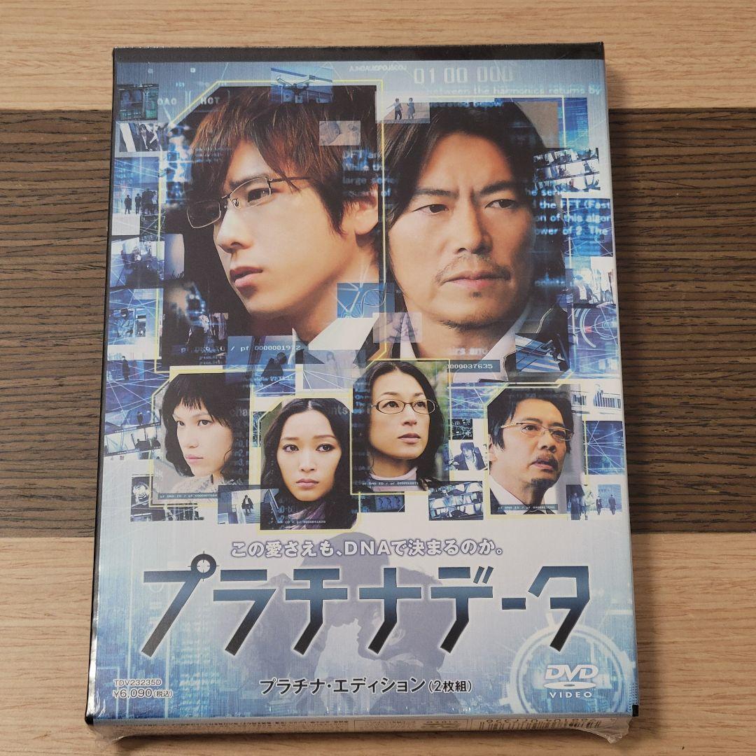 プラチナデータ DVD 新品未開封 嵐 二宮和也 豊川悦司 東野圭吾