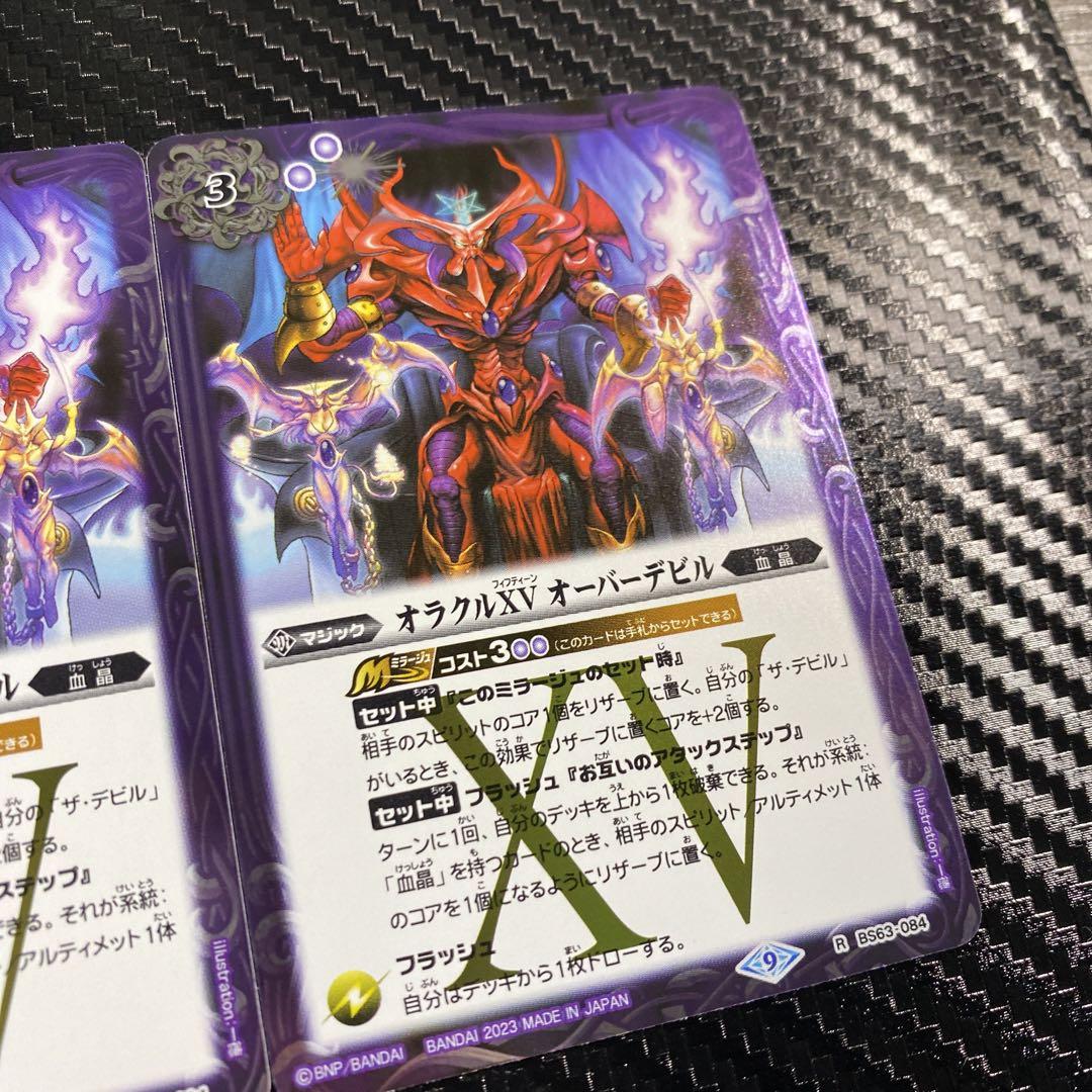 バトスピ 龍魔侯オーバーヴェルム 3枚 トレーディングカード