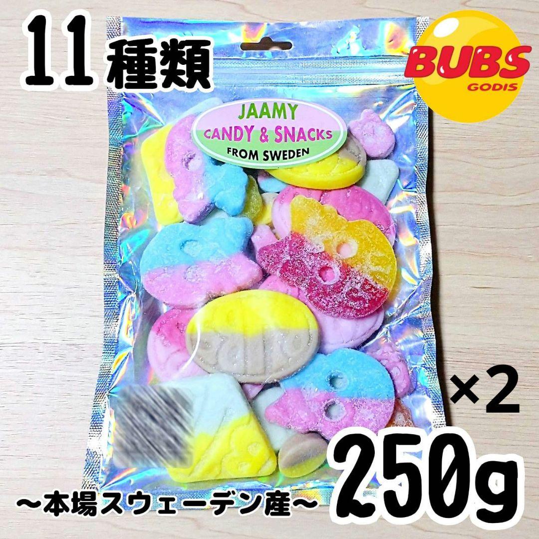 751 yuri 250g×2 BUBS スウェディッシュキャンディ