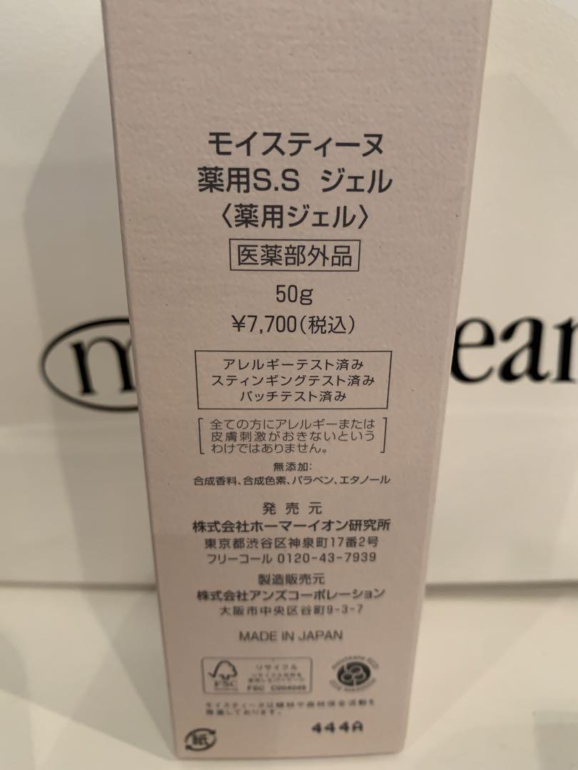 【新品未開封】モイスティーヌ　薬用S.Sジェル