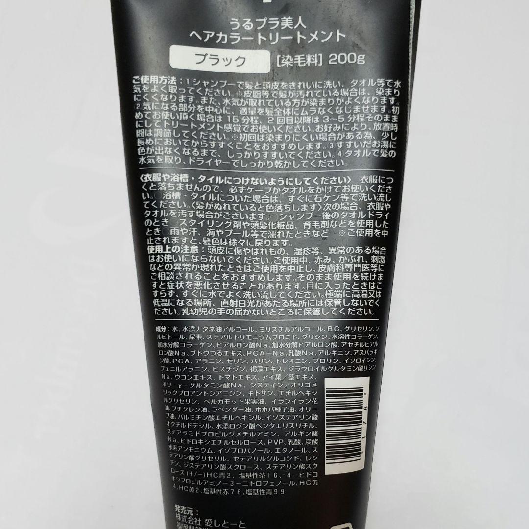 新品&中古.　ヘアカラートリートメント2社　ブラック&ナチュラルブラック　セット