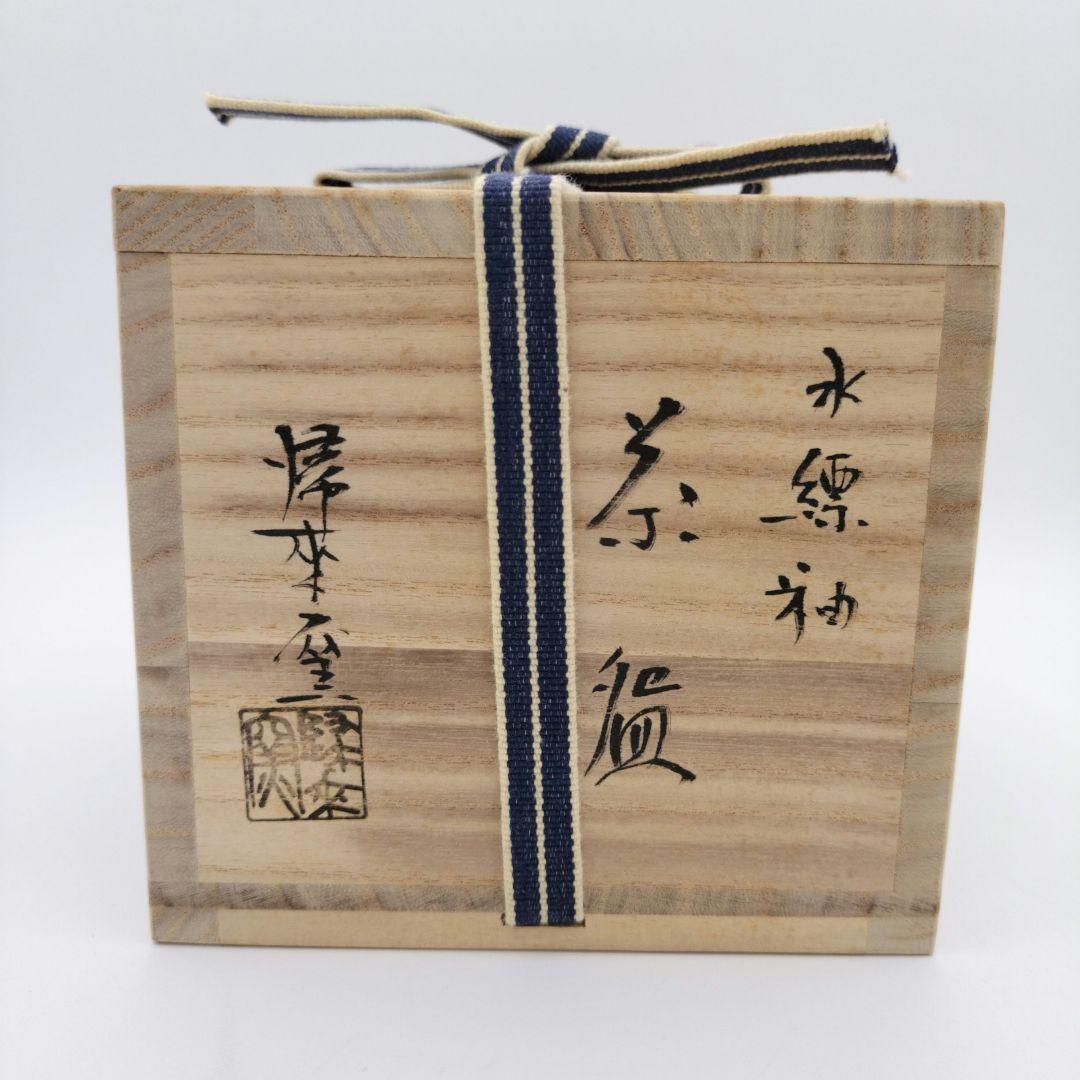 茶道具