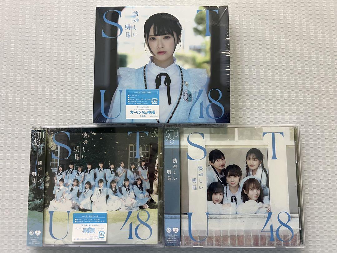 STU48 懐かしい明日 初回盤CD／BD typeAB劇場盤CD 3枚set