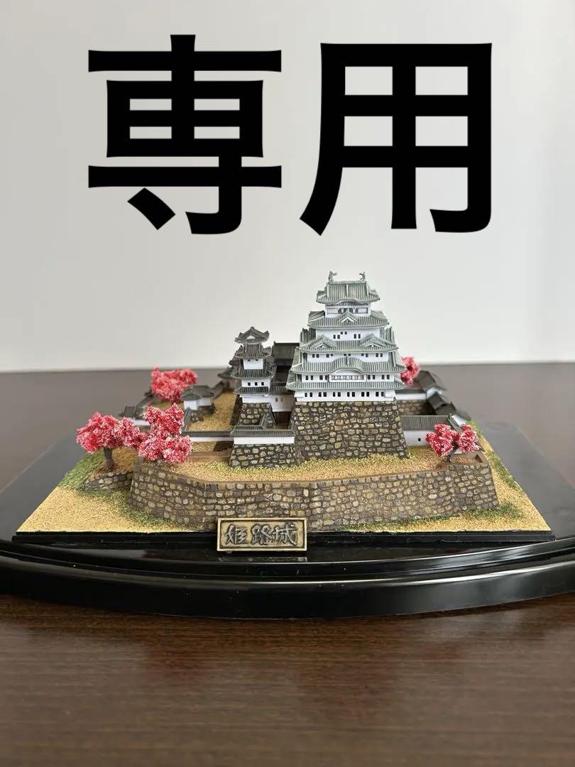 童友社 1/800 姫路城プラモデル完成品在庫 処分 セール 通販